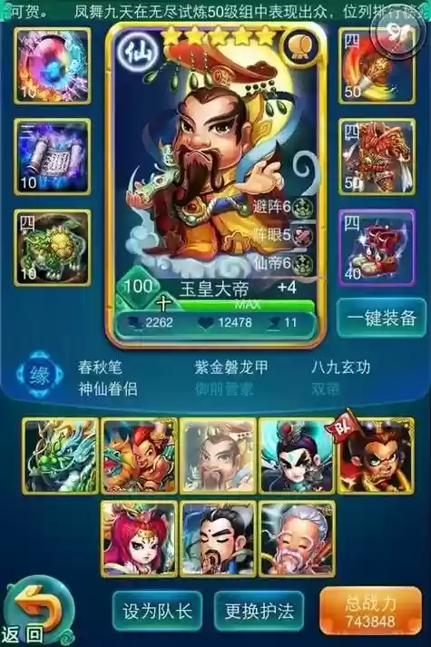 迷你世界西游最强阵容搭配，迷你西游通关攻略插图1