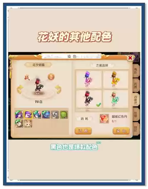 梦幻西游花妖迭代，梦幻花妖套装什么效果插图