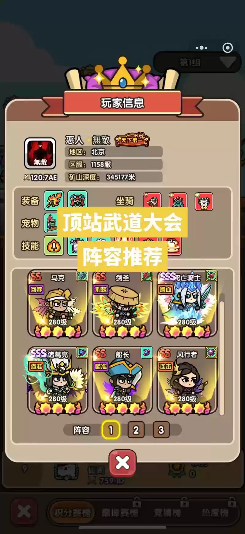 武道大会阵容搭配，武道大会哪个阵容最强插图