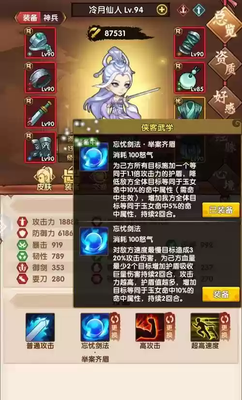 小虾米闯江湖武器肉盾，小虾米闯江湖武技攻略插图1