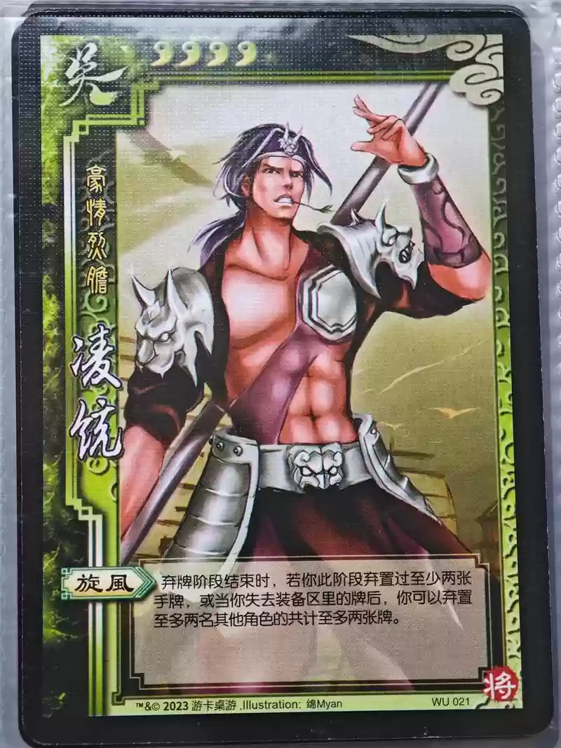 三国杀凌统原技能，三国杀凌统技能换装备能发动吗插图