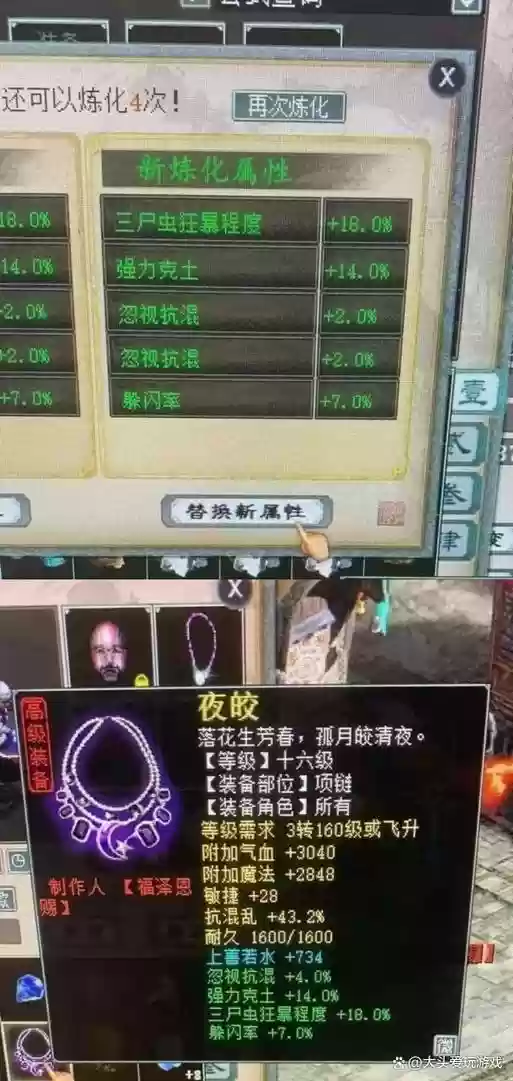 大话西游2十六级装备重铸插图