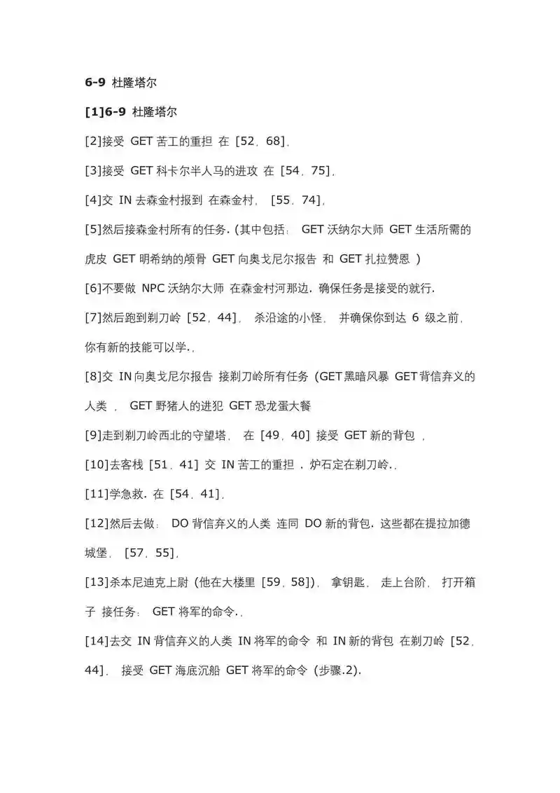 魔兽世界攻略任务攻略，魔兽世界流程攻略插图1