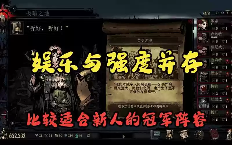 暗黑地牢常用阵容搭配，暗黑地牢2020最强阵容插图