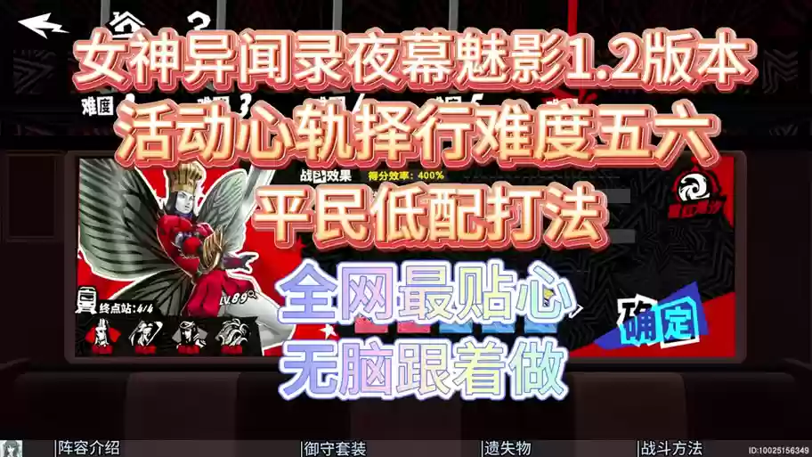 女神闻异录5银行攻略插图