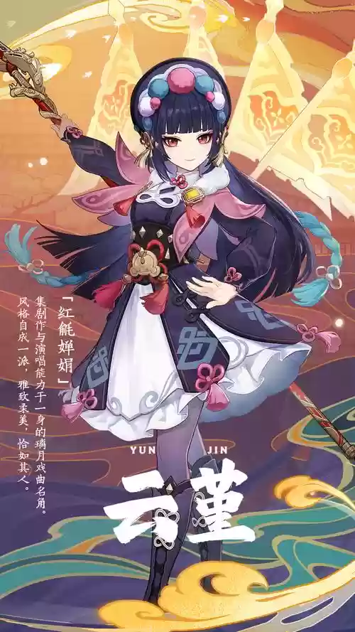 原神云瑾搭配阵容,原神云瑾几星插图1 原神云瑾搭配阵容,原神云瑾几星插图1