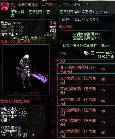 dnf剑神buff装武器,dnf剑神buff换装有哪些装备插图1 dnf剑神buff装武器,dnf剑神buff换装有哪些装备插图1