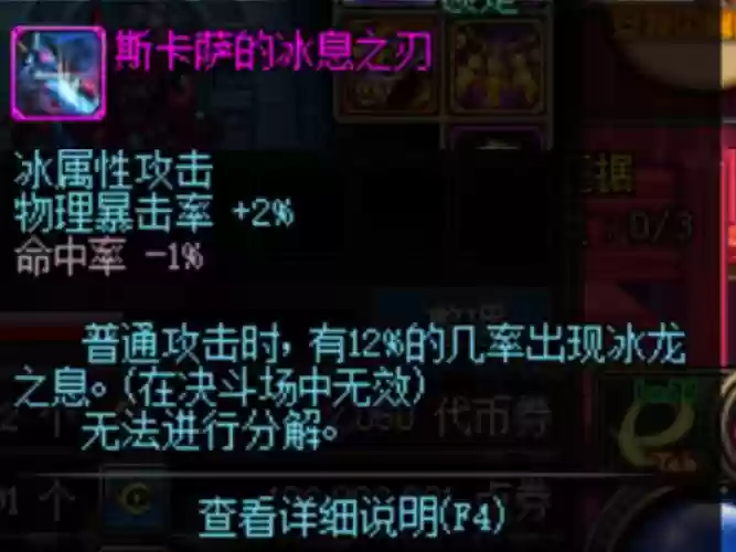 dnf冰属性附加武器，dnf冰属性附加伤害插图1