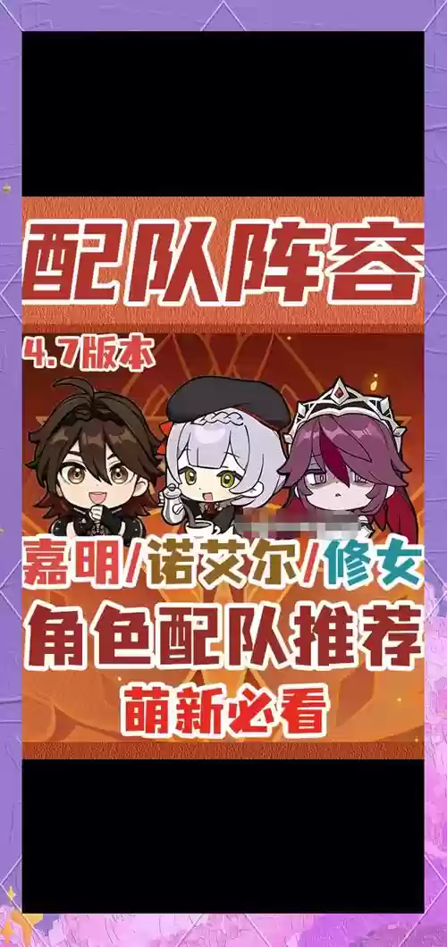 原神诺艾尔搭配阵容，原神诺艾尔搭配阵容推荐插图1