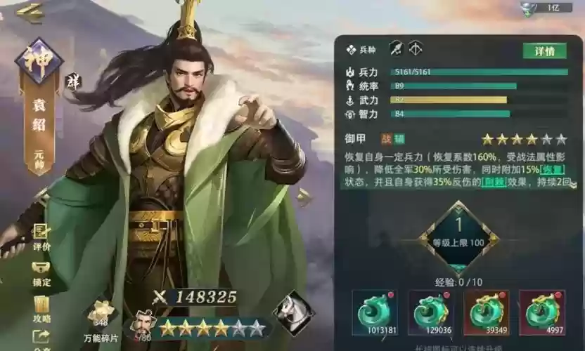 卧龙吟2袁绍如何搭配阵容，卧龙吟袁术用什么兵种插图1