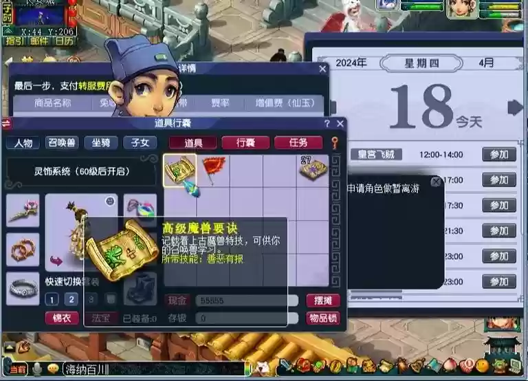 梦幻西游哪里可以买高级兽决插图