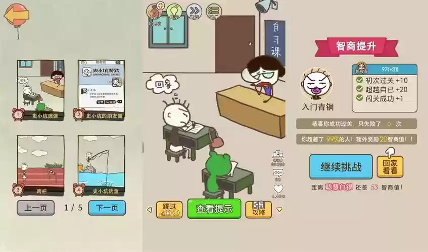 上最坑爹的游戏电脑版攻略大全插图