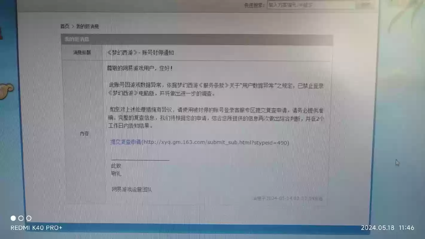 梦幻西游2不能动什么情况，梦幻西游不能操作插图1