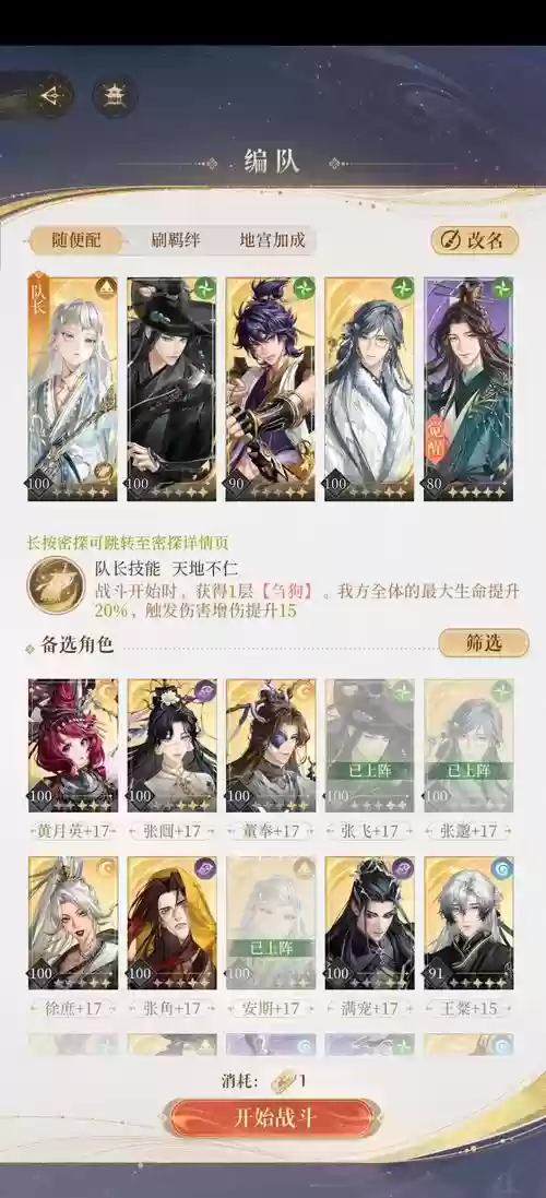 华佗的阵容搭配，华佗搭配武将插图1