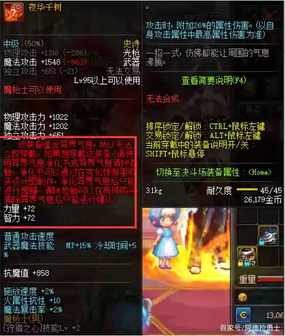给装备弄上异界气息，装备有异界气息是不是就废了插图1
