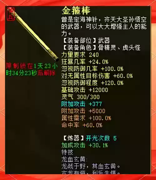 大话2仙器和高级武器，大话2仙武器炼器插图