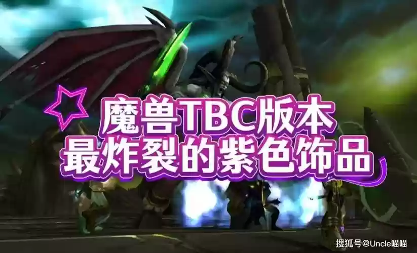 魔兽随从紫色装备吗，90随从出处插图1