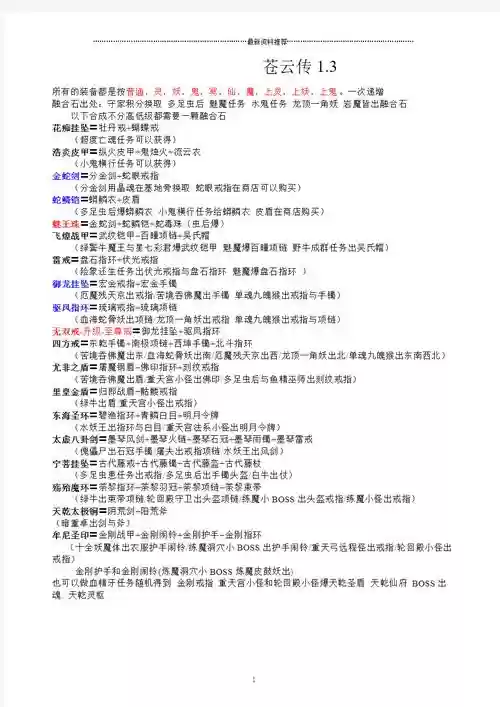 仙之侠道2苍云传攻略，仙之侠道苍云传14鬼魅转职插图1