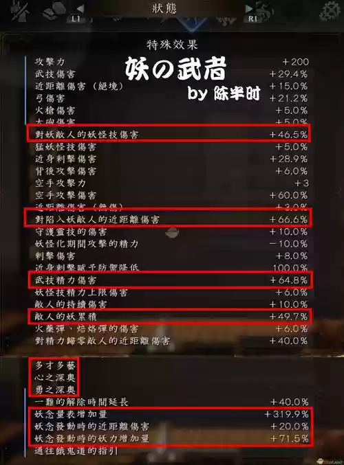 仁王武士技能值怎么用插图