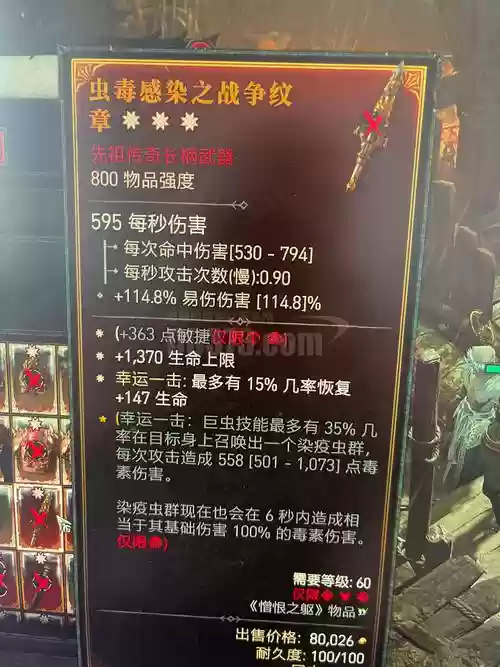 暗黑3远古装备升级，暗黑破坏神3远古装备升级插图