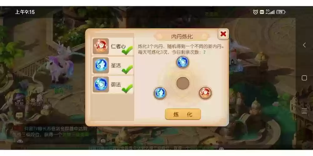 梦幻西游慧心内胆，梦幻西游慧心内丹插图1