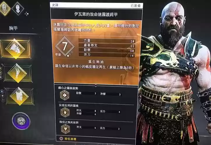战神4迷雾装备哪个好，战神4迷雾装备哪个好用插图