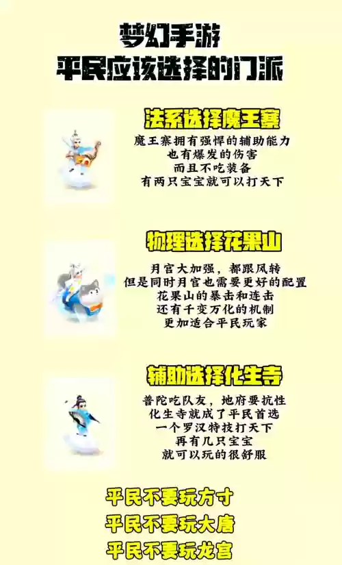 梦幻西游新手职业2018，梦幻西游新手职业推荐插图