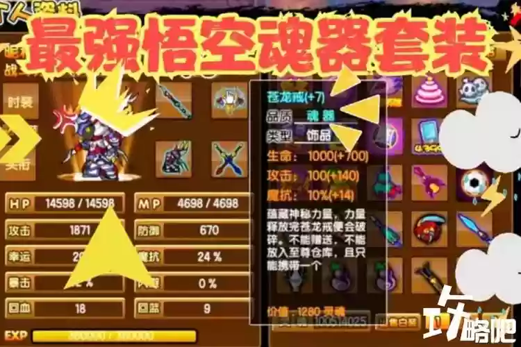 造梦西游3孙悟空装备代码，造梦西游3孙悟空的装备插图