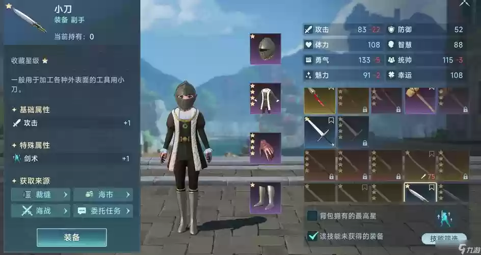 大航海副官装备，大航海装扮套装插图1