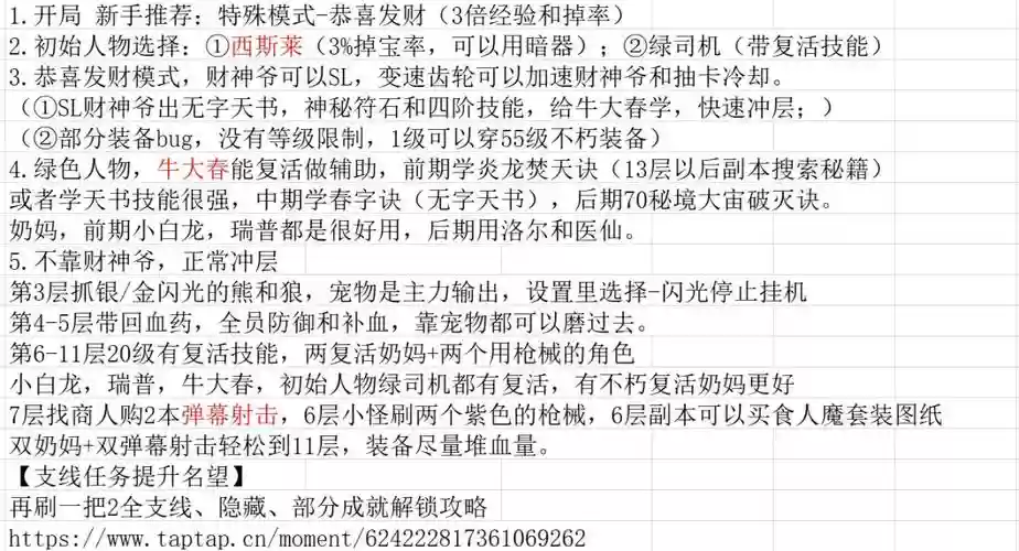 刷ss的攻略，刷史诗技巧插图1