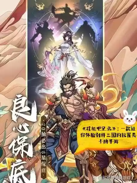 挂机吧兄弟蜀国阵容搭配，挂机吧兄弟手游插图1