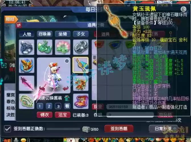 梦幻西游2019凌波城神器，109凌波城神器属性选哪个插图1
