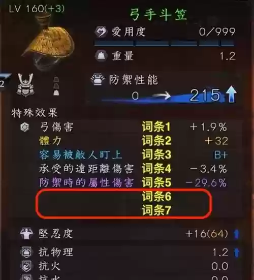 仁王锻造300等级武器，仁王武器锻造只有五个词条插图