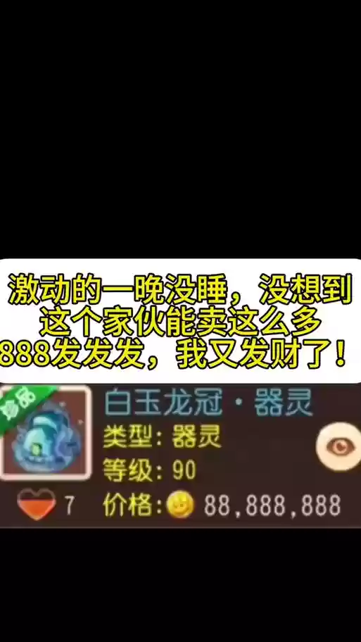 梦幻西游寻找白琉璃，梦幻西游白玉琉璃冠插图