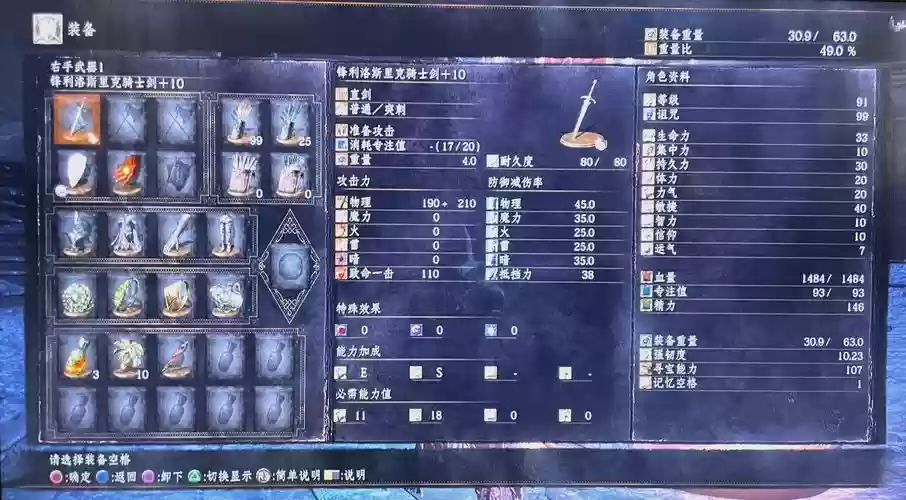黑暗之魂3攻略一周目，黑暗之魂3一周目必拿物品插图