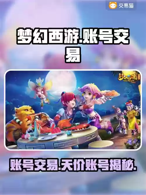 梦幻西游买号缴纳费用，梦幻西游 账号购买插图