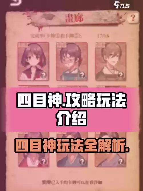 四目之神卡片图文攻略，四目之神卡牌收集攻略插图1