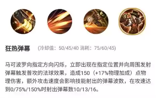 马可波罗一技能150，马可波罗一技能可以触发末世吗插图