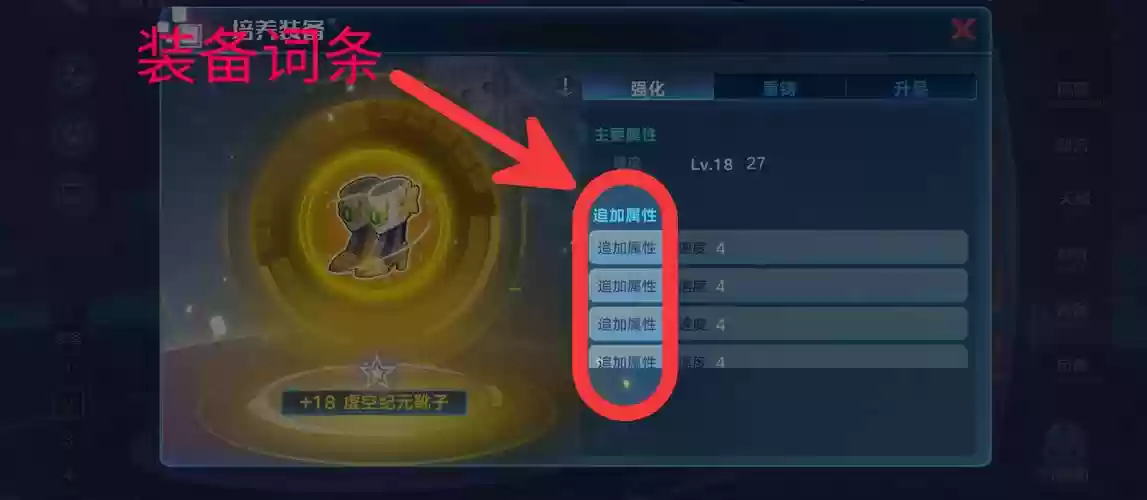 奥拉星中装备怎么用，奥拉星装备升星技巧插图1