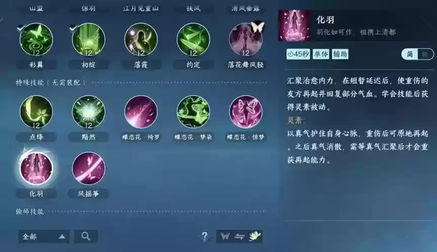 逆水寒ol素问职业技能，逆水寒素问技能介绍插图