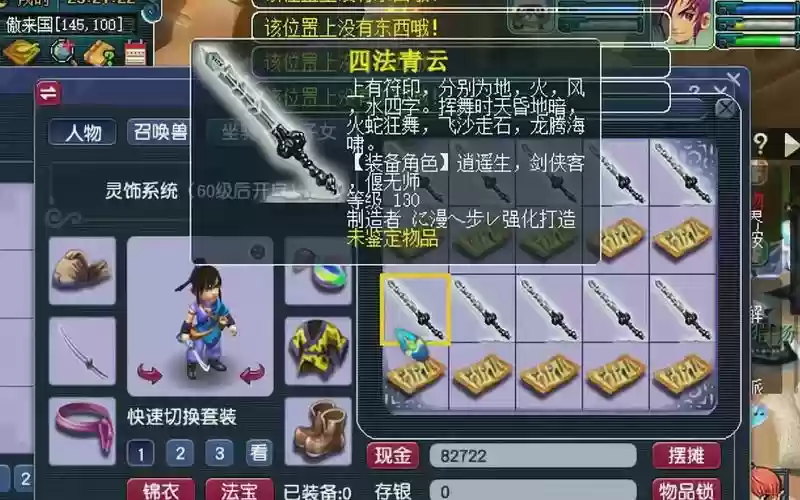 梦幻西游四法青云视频，梦幻西游四法青云多少级武器插图