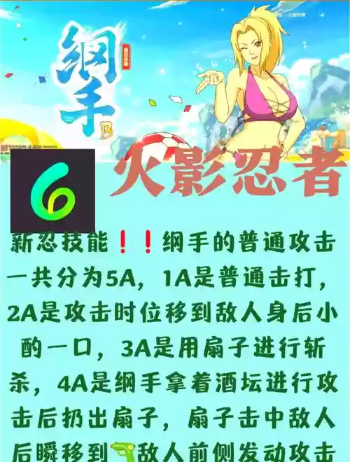 纲手的技能大全，纲手技能介绍插图
