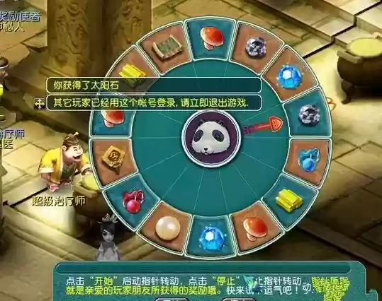 梦幻西游2太阳石，梦幻西游太阳石可以打哪里插图1