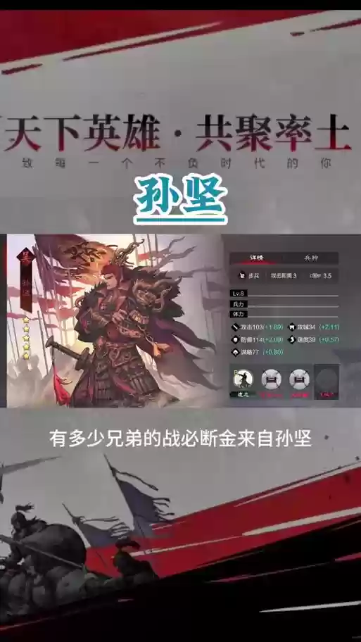 孙坚阵容搭配攻略，孙坚怎么搭配插图