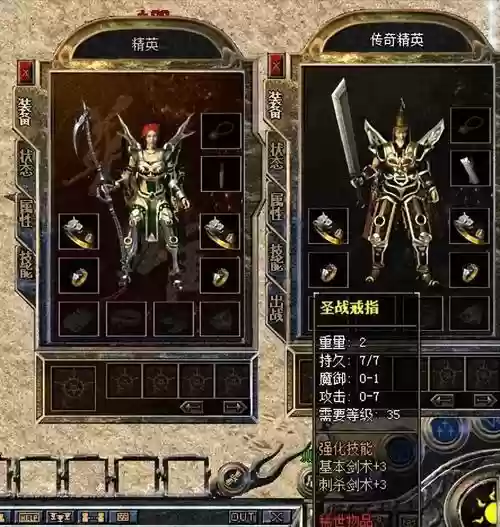复古传奇战士装备大全插图1