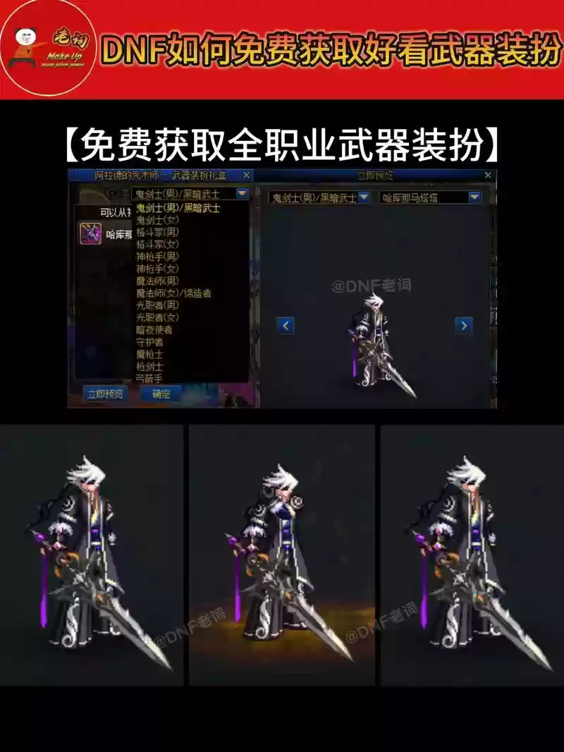 dnfnpc武器兑换,dnf2021武器装扮怎么获得插图 dnfnpc武器兑换,dnf2021武器装扮怎么获得插图