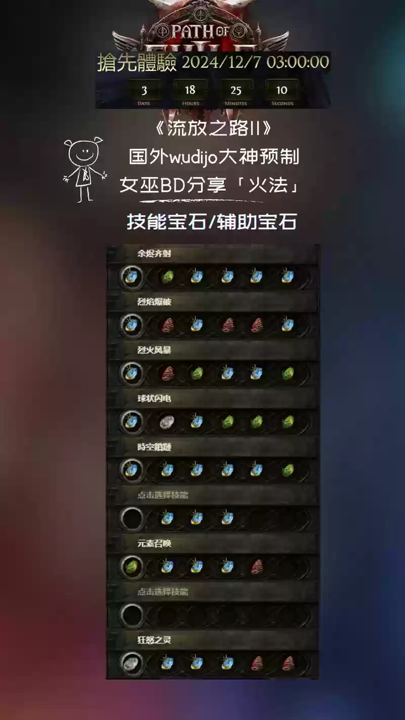 流放之路那些技能值得练，流放之路常用技能组合插图1