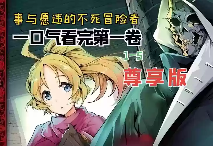 骷髅冒险攻略，骷髅冒险者漫画插图