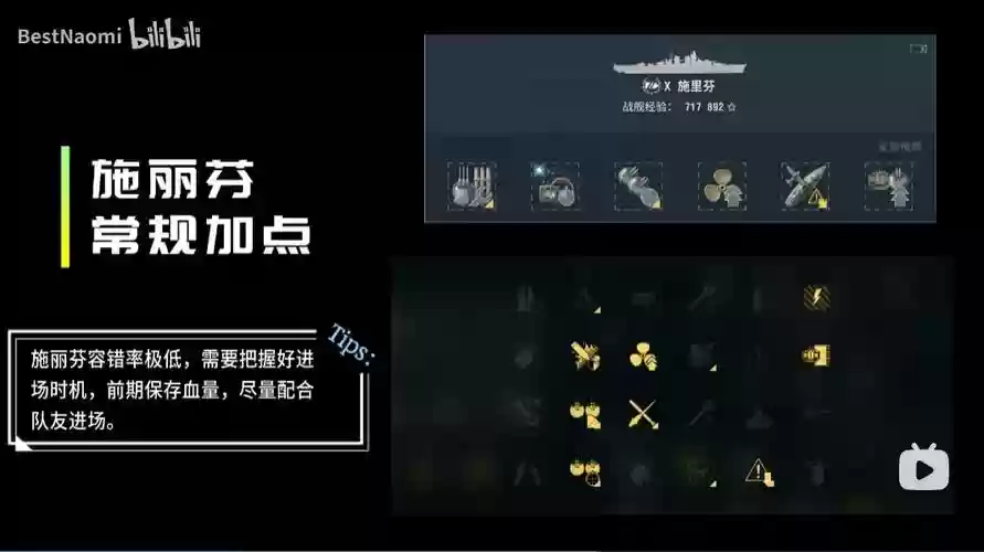 战舰德系战列技能分配，战列舰德语插图1
