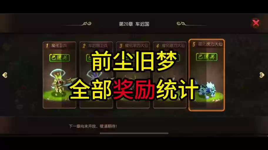 梦幻西游手游前尘旧梦18奖励，梦幻西游手游前尘旧梦攻略汇总插图
